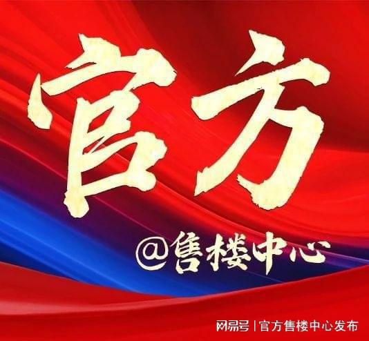⚡ꦿ℘保利外滩序售楼处官方发布已取证：保利外滩序高端住宅典范(图1)