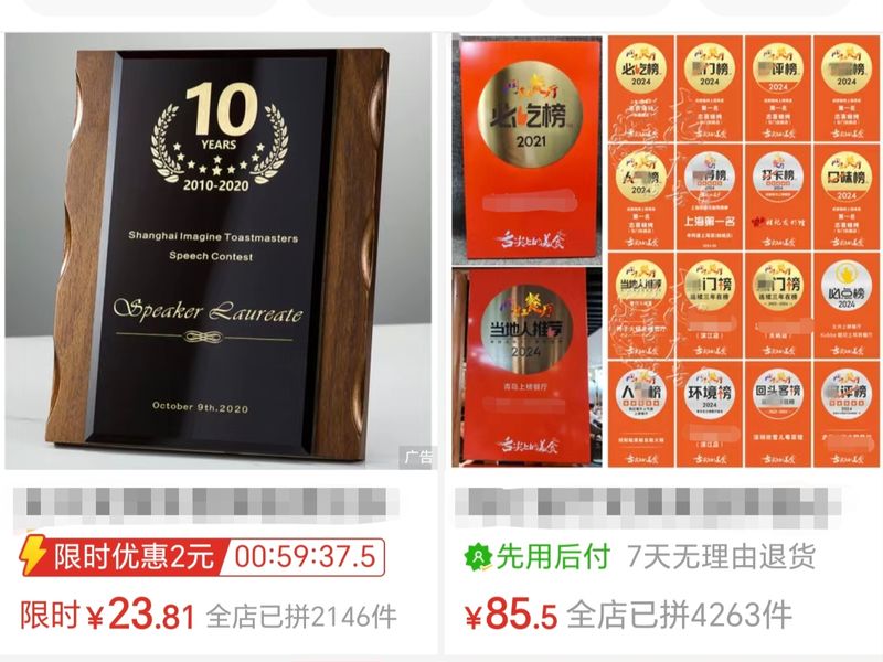 假冒必吃榜和黑珍珠牌匾泛滥 电商平台仅需219元即可专属定制(图2)