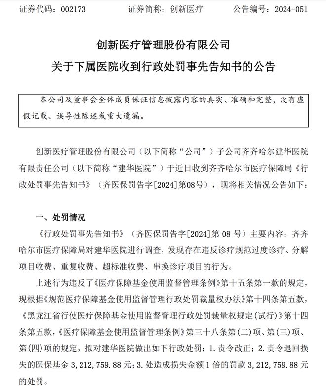 珍珠养殖企业跨界办医院骗保合规体系如何建立?(图1)