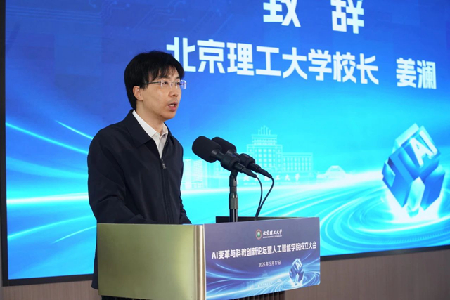 北京理工大学成立人工智能学院(图1)