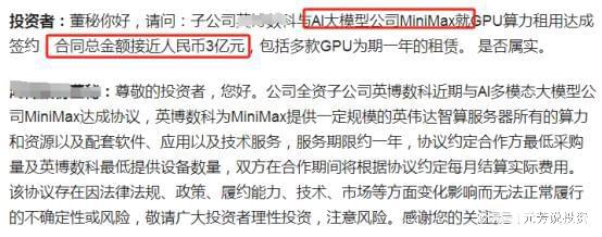 AI独角兽MiniMax登顶全球 唯一算力服务商外资牛散重仓押注(图2)