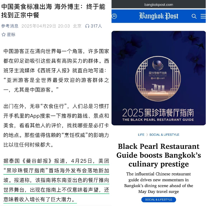 中国黑珍珠餐厅指南将提升东南亚餐厅声望(图1)