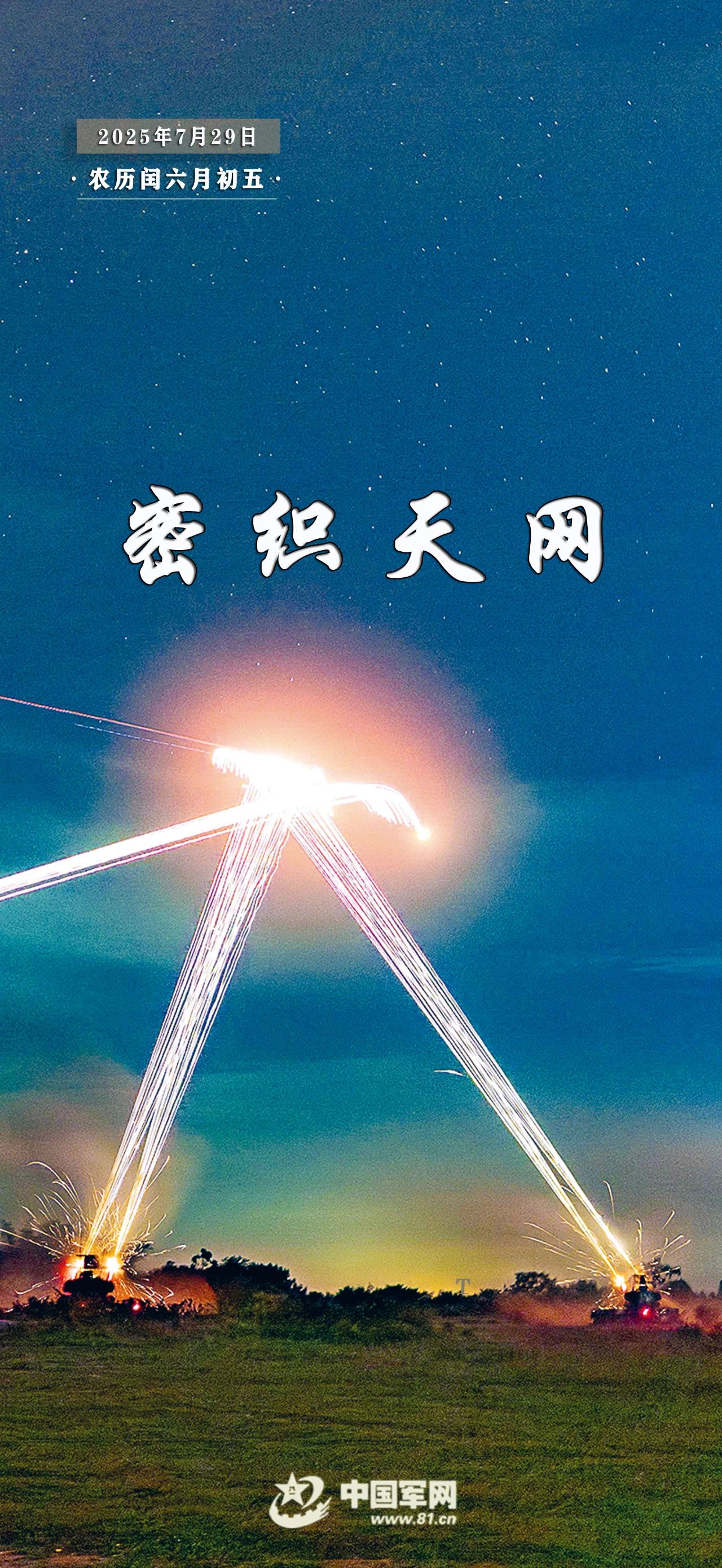 “换”醒战斗力丨密织天网(图1)