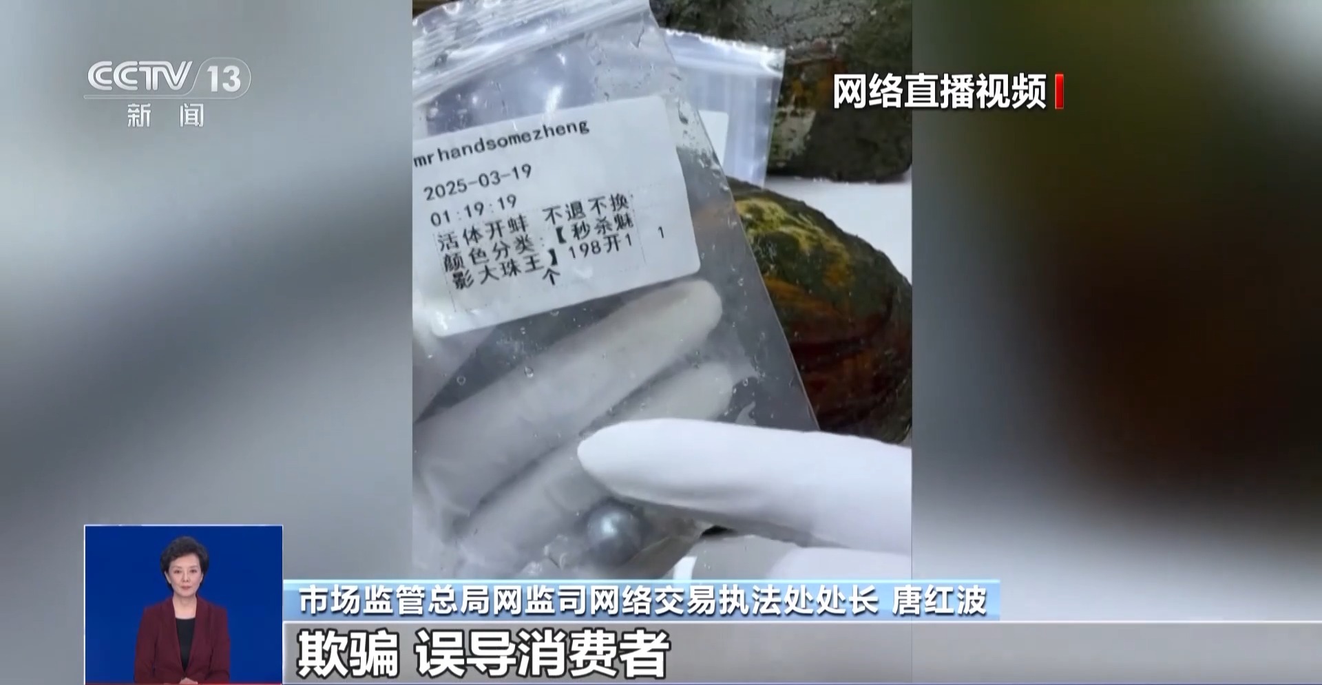 直播开蚌提前塞珍珠、职业弹幕人虚构评价……直播电商监督办法要来了(图1)