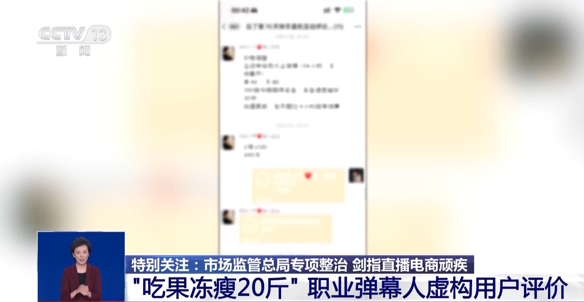 直播开蚌提前塞珍珠、职业弹幕人虚构评价……直播电商监督办法要来了(图3)