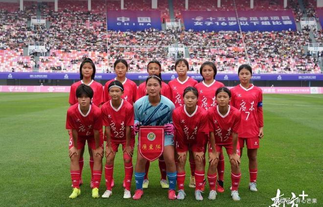 全运会U16女足：广东队开门红胜利背后的深层分析。(图3)