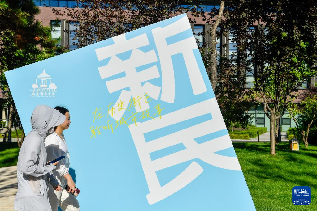 新时代中国调研行之文化中华丨长春：新民大街“向新生” 展示城市文旅新活力(图6)