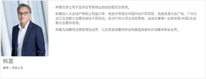 太古地产内地零售“换血”：两大区域舵手升任中国内地董事释放什么信号？(图1)