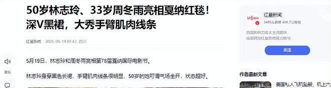 50岁林志玲红毯“失控”眼神凌厉、胸部勒到发白晚宴恐惧慌乱(图8)