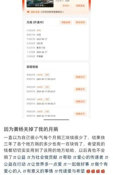 黄杨钿甜耳环事件让5月出现停止月捐潮捐了钱还要被说是仇富(图4)