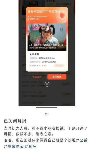 黄杨钿甜耳环事件让5月出现停止月捐潮捐了钱还要被说是仇富(图5)