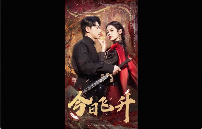 高甜仙恋《今日飞升》上线：闭关百年的仙君被奶茶外卖破了戒(图1)