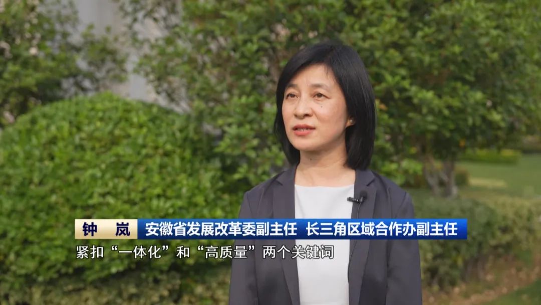 【推进长三角一体化发展】(图8)