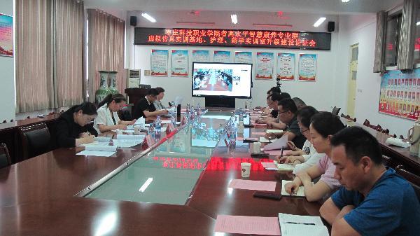 枣庄科技职业学院召开省高水平智慧康养专业群实训室升级建设论证会(图1)