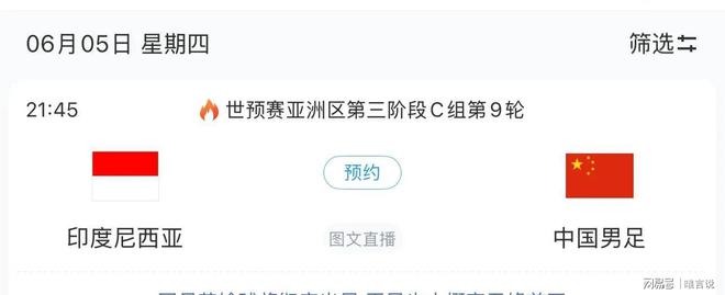 中国男足6月5日赛程时间表及CCTV5直播预告(图5)