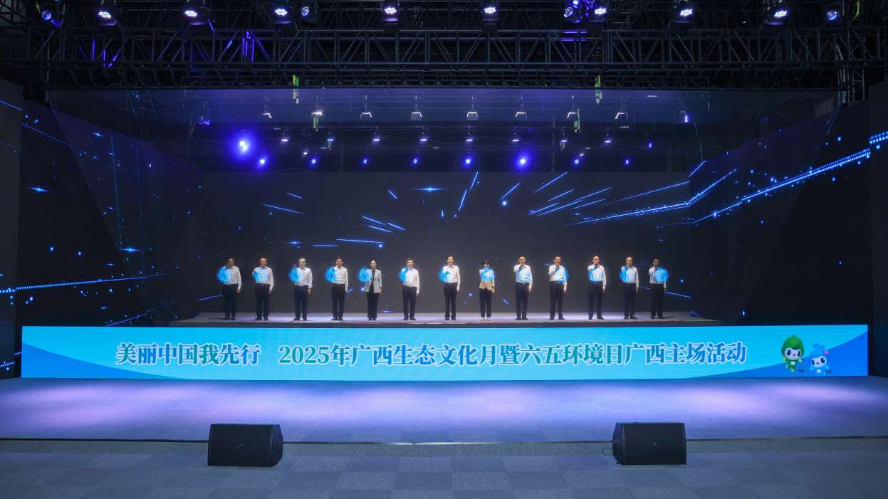 2025年广西生态文化月活动在南宁举行(图1)
