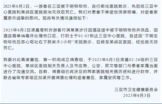 “三亚旅游被不明物咬伤身亡27岁女子”死亡记录：曾诊断为不明生物咬伤(神经毒蛇) 等(图3)
