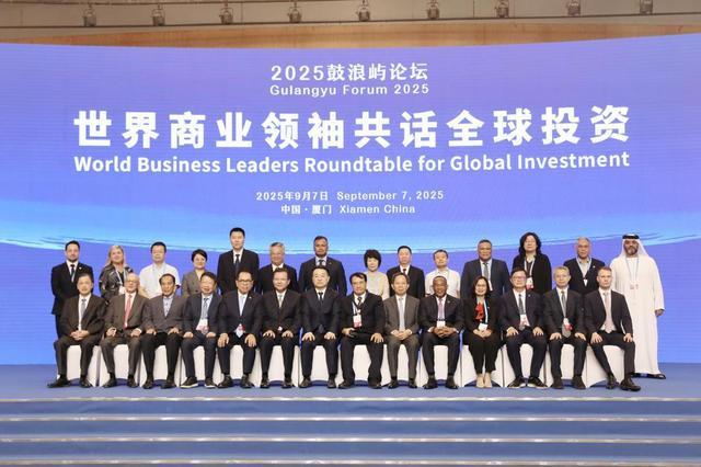 “鼓浪屿论坛·世界商业领袖共话全球投资”圆满举办(图1)