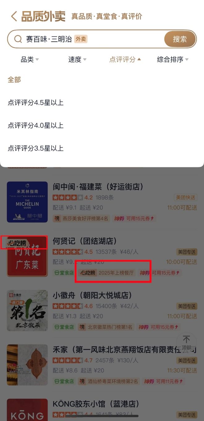 大众点评“重启”品质外卖上千家必吃榜、黑珍珠餐厅入驻(图2)