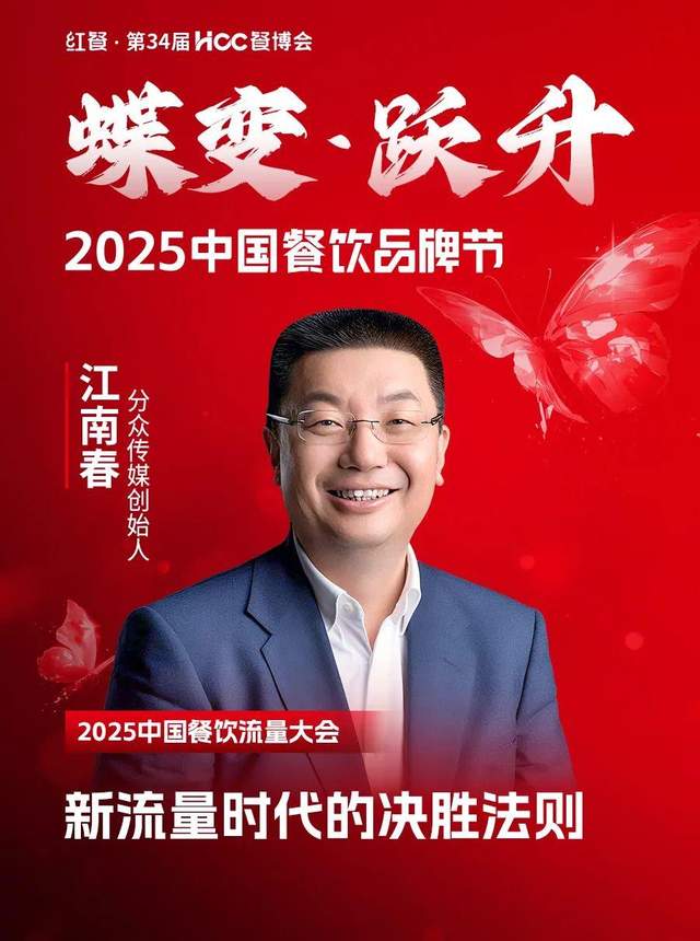 倒计时12天！“2025中国餐饮品牌节”即将盛大开启(图5)