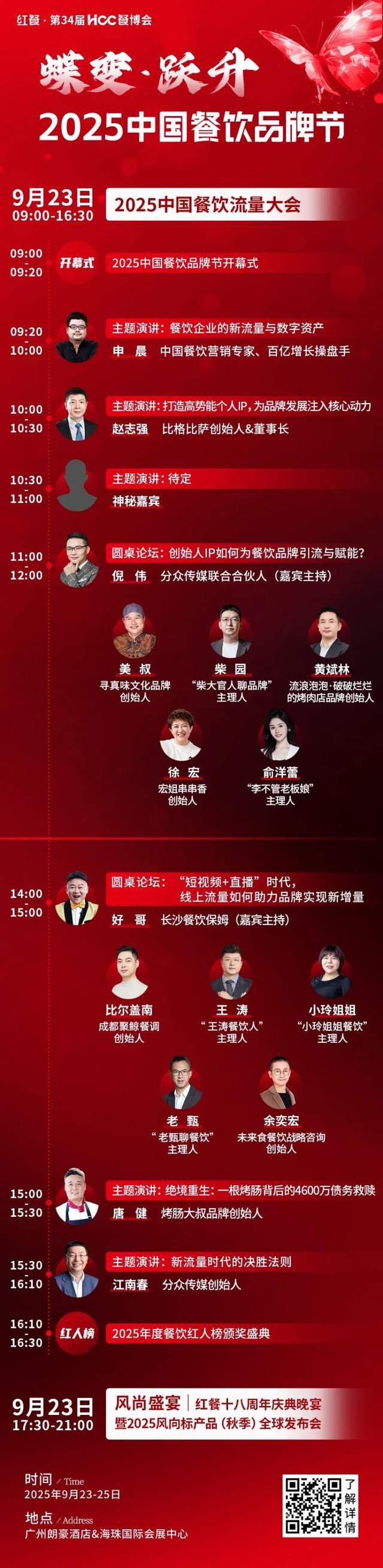 倒计时12天！“2025中国餐饮品牌节”即将盛大开启(图4)