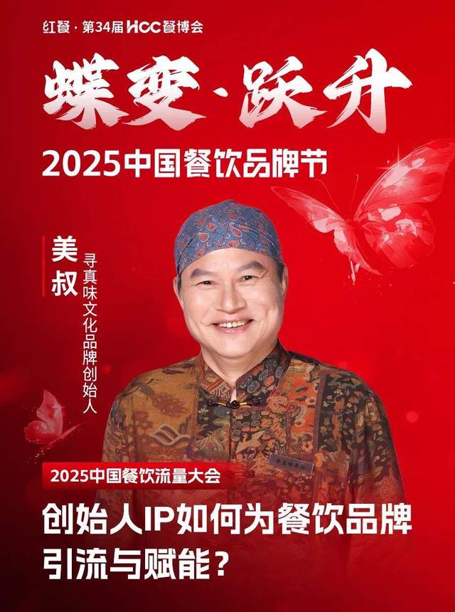 倒计时12天！“2025中国餐饮品牌节”即将盛大开启(图8)