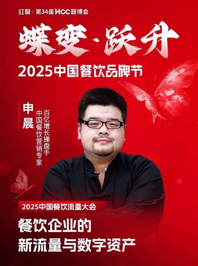 倒计时12天！“2025中国餐饮品牌节”即将盛大开启(图6)