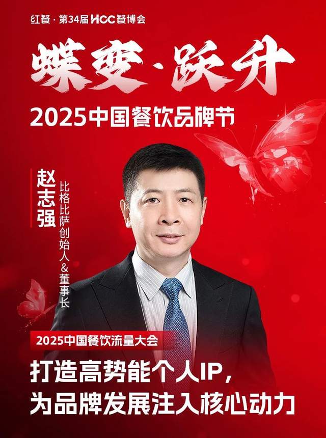 倒计时12天！“2025中国餐饮品牌节”即将盛大开启(图7)