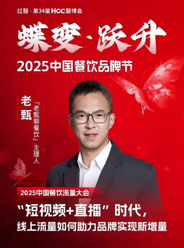 倒计时12天！“2025中国餐饮品牌节”即将盛大开启(图11)