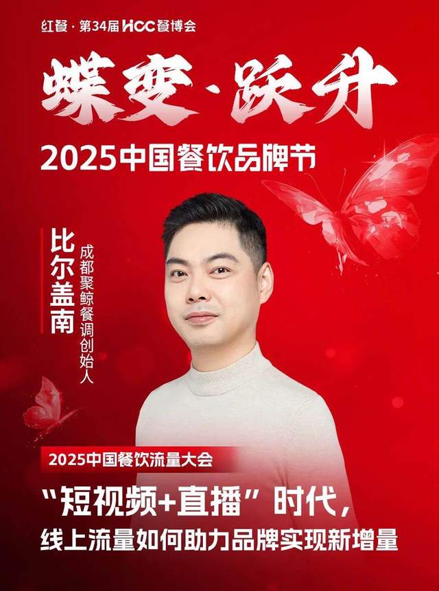 倒计时12天！“2025中国餐饮品牌节”即将盛大开启(图9)