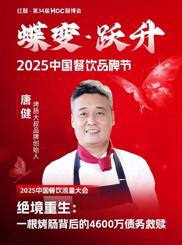 倒计时12天！“2025中国餐饮品牌节”即将盛大开启(图14)