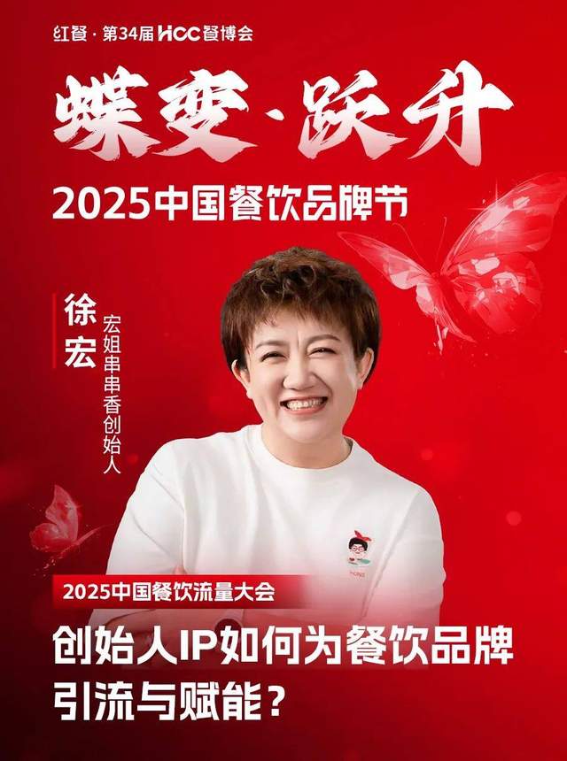 倒计时12天！“2025中国餐饮品牌节”即将盛大开启(图12)