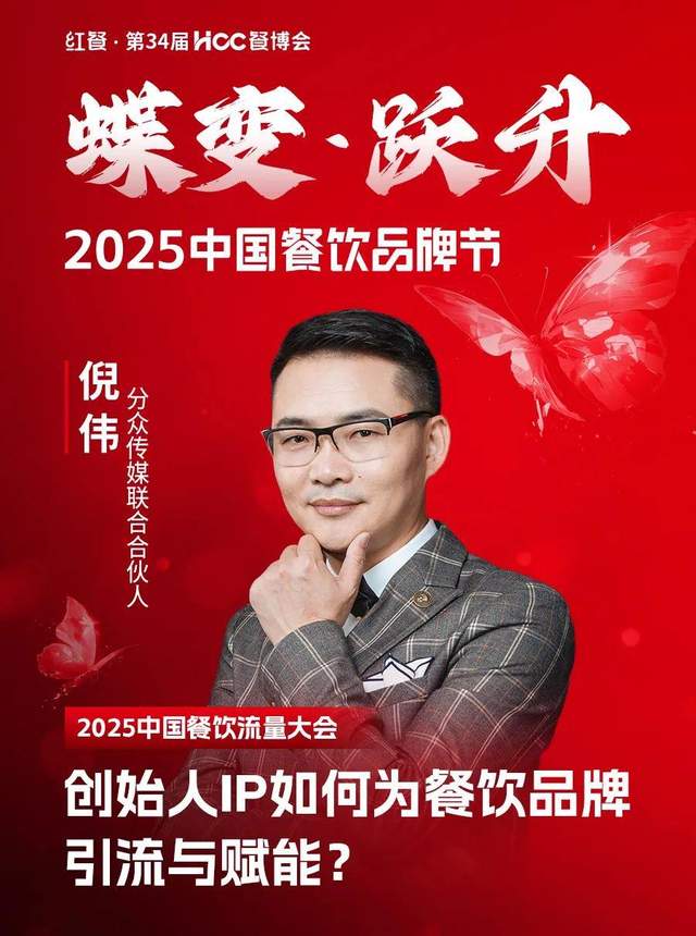 倒计时12天！“2025中国餐饮品牌节”即将盛大开启(图13)