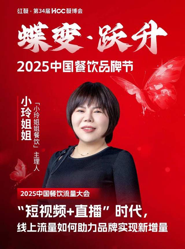 倒计时12天！“2025中国餐饮品牌节”即将盛大开启(图17)