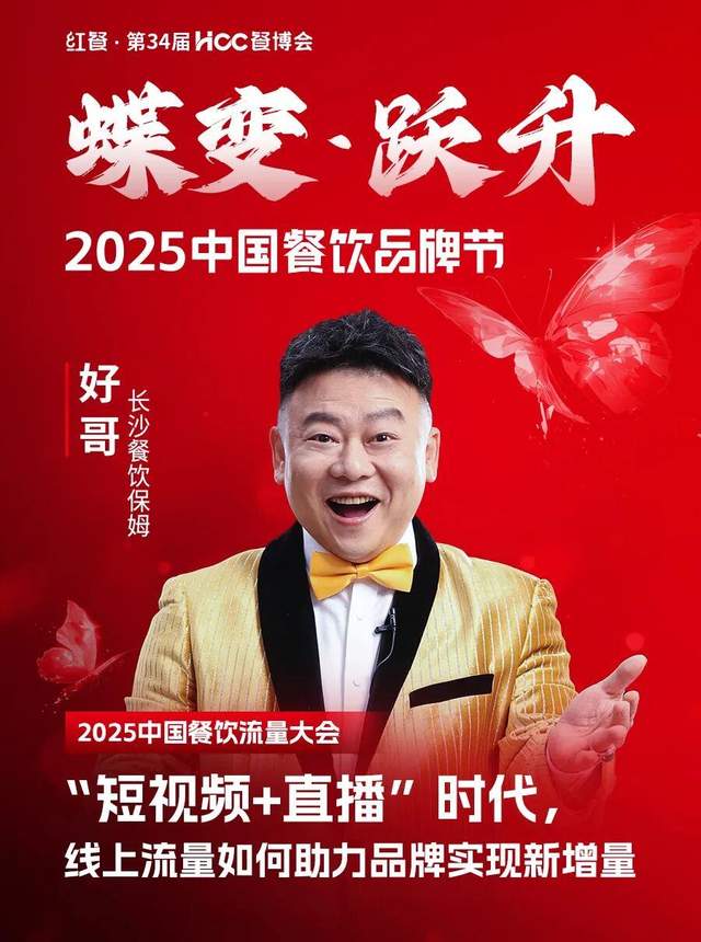 倒计时12天！“2025中国餐饮品牌节”即将盛大开启(图16)