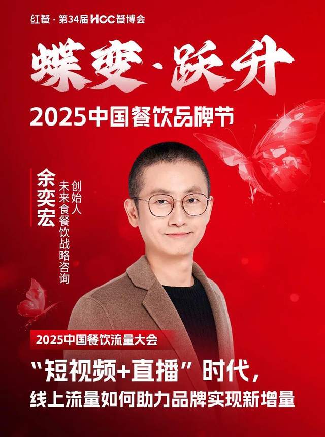 倒计时12天！“2025中国餐饮品牌节”即将盛大开启(图15)