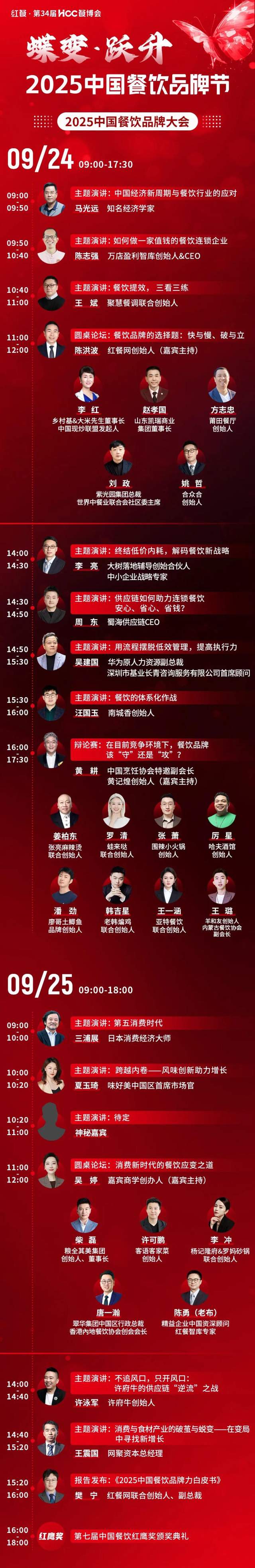 倒计时12天！“2025中国餐饮品牌节”即将盛大开启(图19)