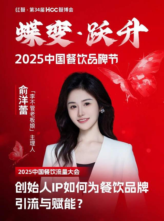 倒计时12天！“2025中国餐饮品牌节”即将盛大开启(图18)