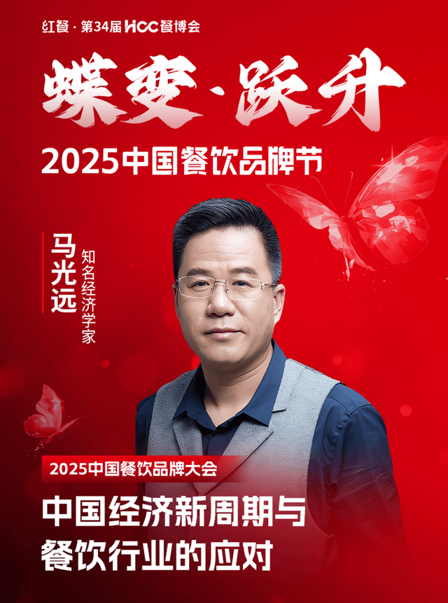 倒计时12天！“2025中国餐饮品牌节”即将盛大开启(图20)