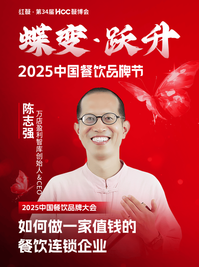 倒计时12天！“2025中国餐饮品牌节”即将盛大开启(图22)