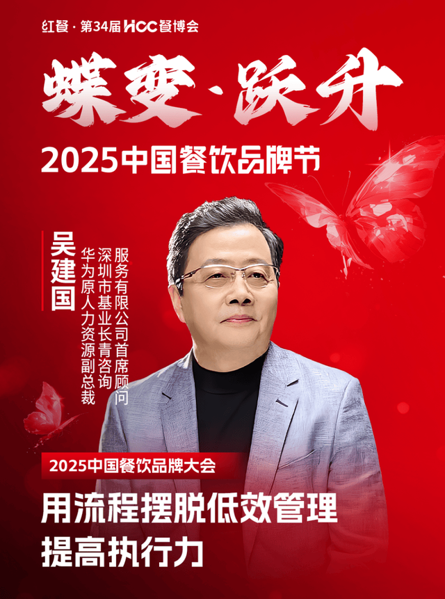 倒计时12天！“2025中国餐饮品牌节”即将盛大开启(图21)