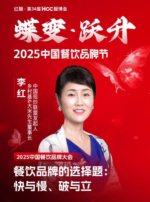 倒计时12天！“2025中国餐饮品牌节”即将盛大开启(图23)