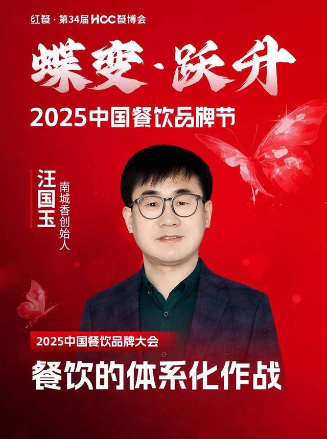 倒计时12天！“2025中国餐饮品牌节”即将盛大开启(图25)