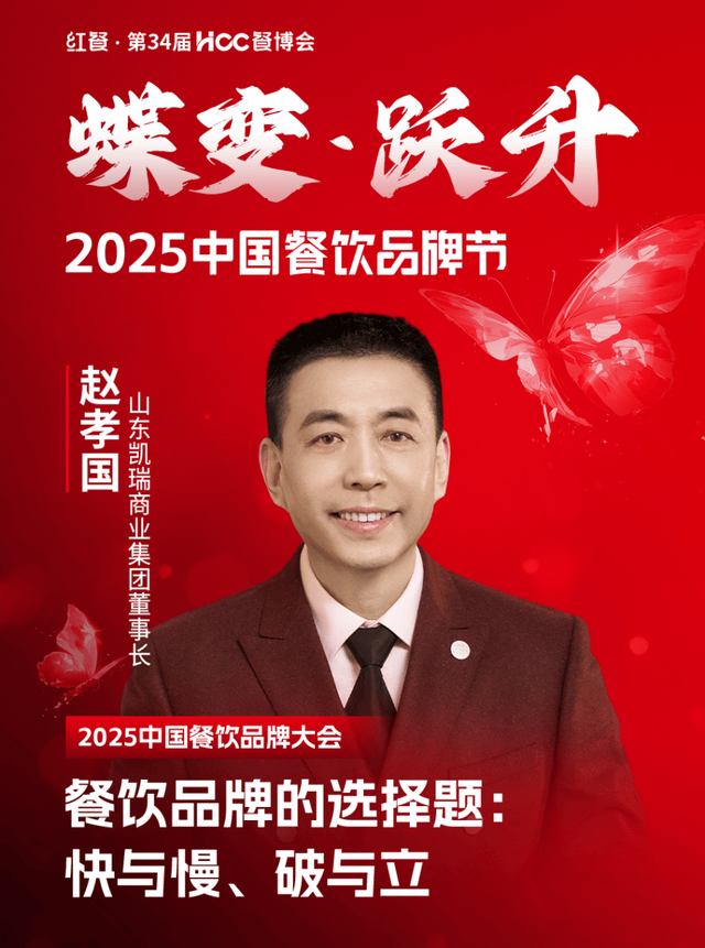 倒计时12天！“2025中国餐饮品牌节”即将盛大开启(图24)