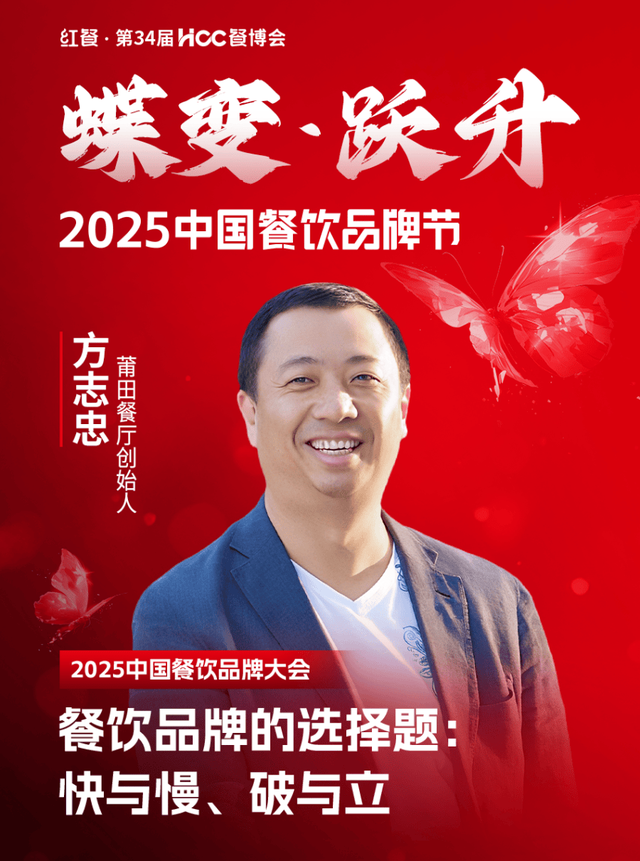 倒计时12天！“2025中国餐饮品牌节”即将盛大开启(图26)
