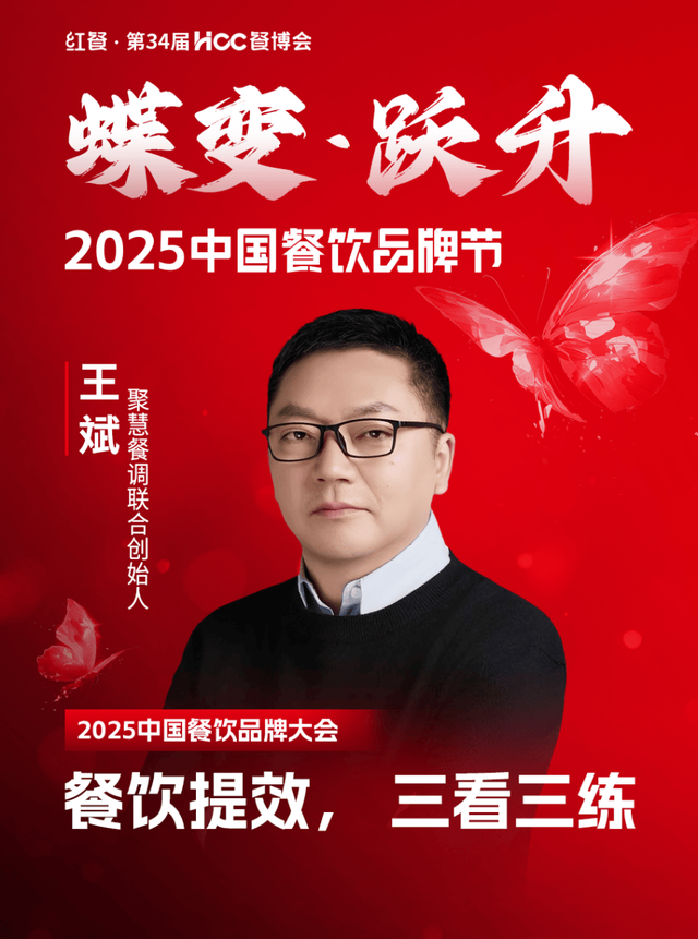 倒计时12天！“2025中国餐饮品牌节”即将盛大开启(图27)