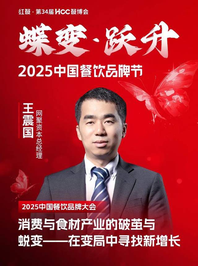 倒计时12天！“2025中国餐饮品牌节”即将盛大开启(图28)