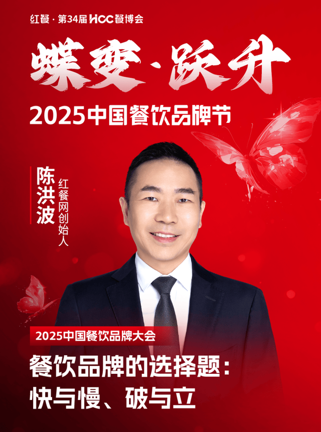 倒计时12天！“2025中国餐饮品牌节”即将盛大开启(图29)