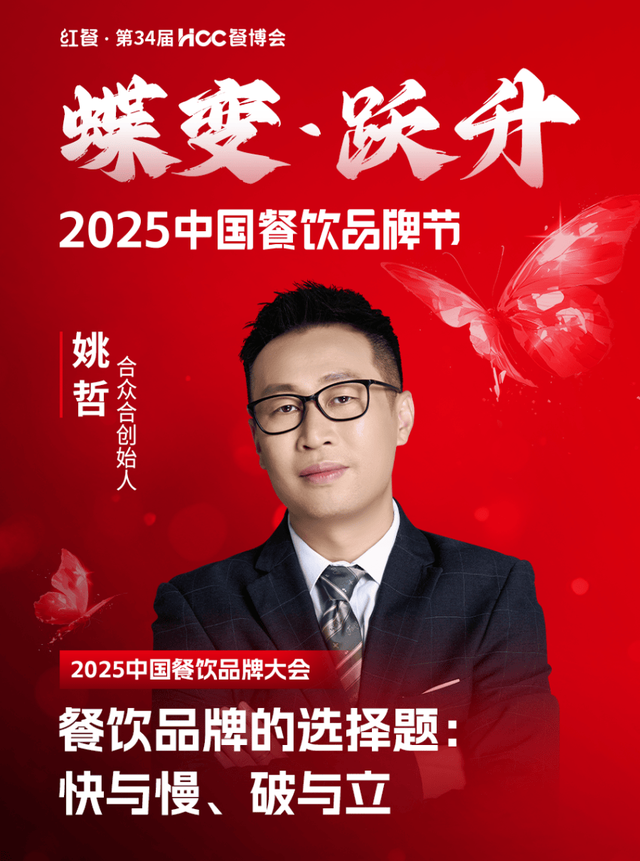 倒计时12天！“2025中国餐饮品牌节”即将盛大开启(图35)