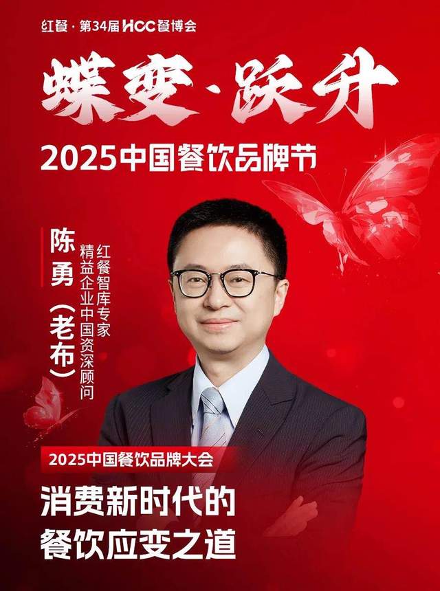 倒计时12天！“2025中国餐饮品牌节”即将盛大开启(图34)